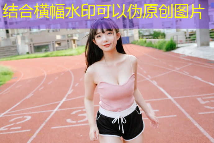 塑胶跑道面层怎么喷