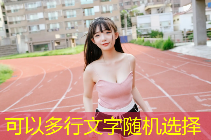 武威塑胶跑道造价