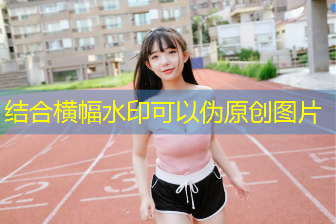 骆驼广场塑胶跑道在哪