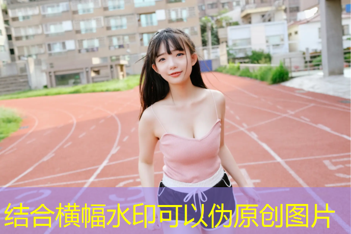 塑胶跑道施工监理